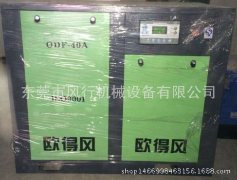 广州欧德风40A空气压缩机 30KW螺杆式空压机 4立方变频空气压缩机