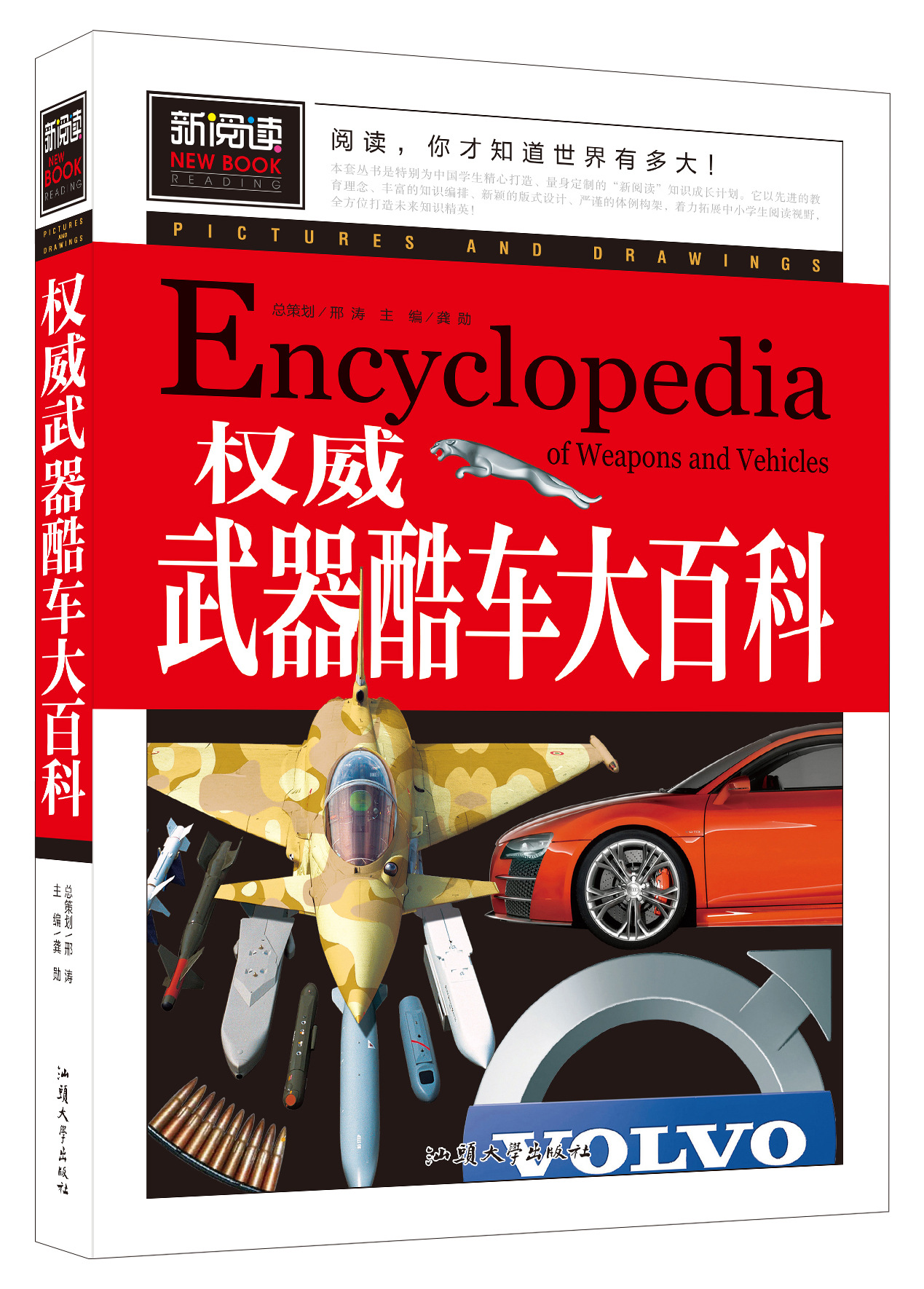 正版 权威武器酷车大百科 青少版新阅读 汕头大学出版社 批发
