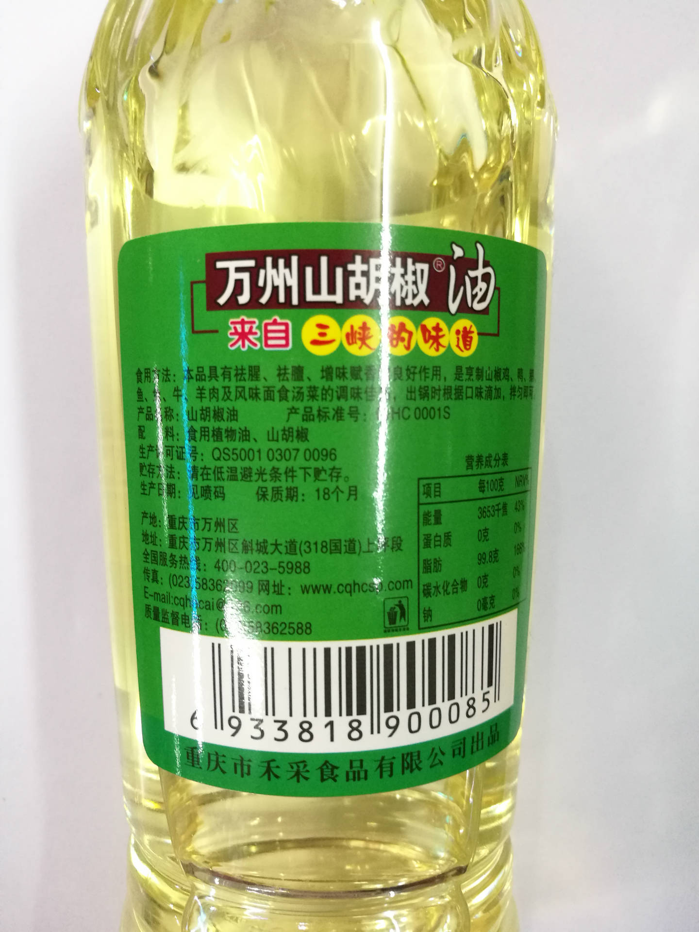 万州禾采山胡椒油400ml 山胡椒油 木姜子油 重庆特产川菜调料