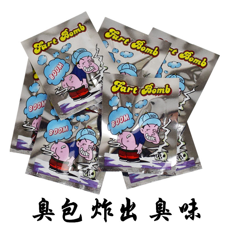 臭屁包香包整人臭包臭屁弹 愚人节整人玩具臭气包臭屁袋放屁包