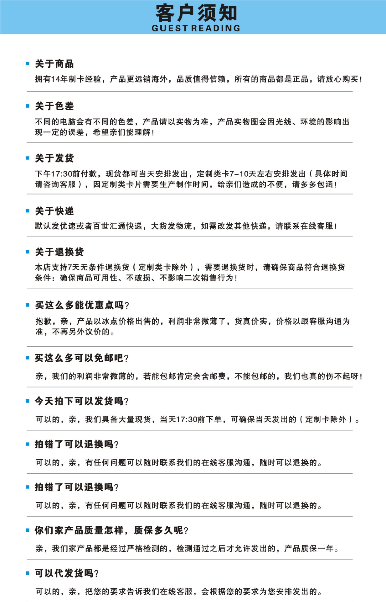 客户须知
