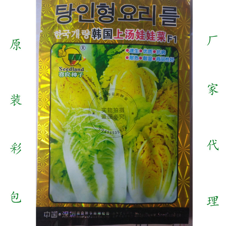 韩国上汤娃娃菜种子 白菜杂交品种原厂彩袋包装9克 高产早熟超甜