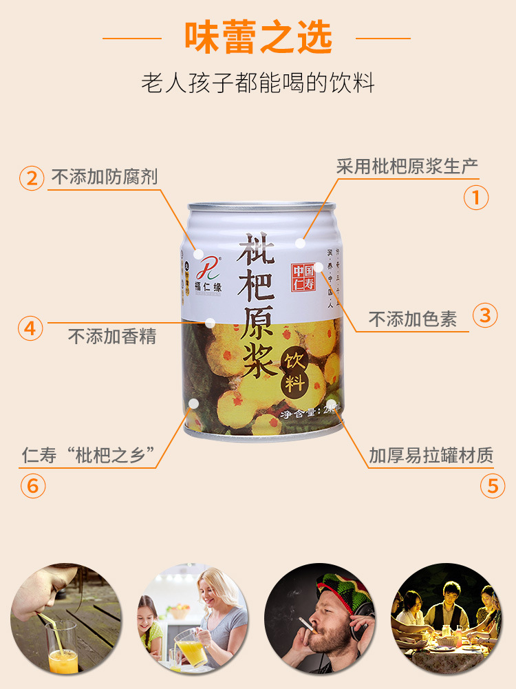 枇杷原浆245x12_04