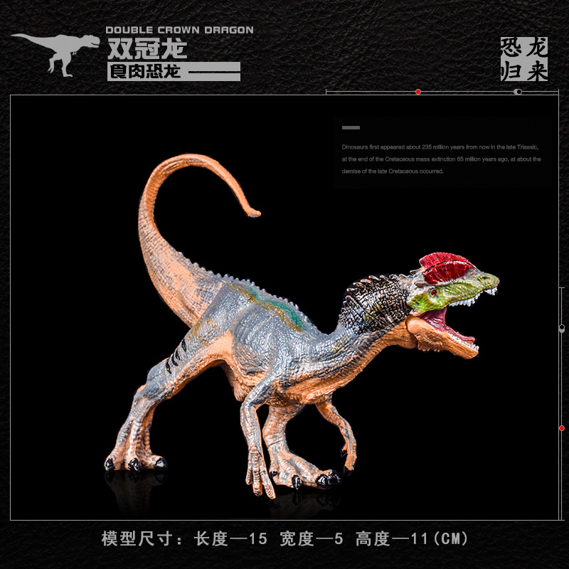 pvc硬质实心仿真恐龙玩具 恐龙模型 双冠龙 一件代发
