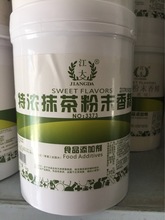 江大特浓抹茶粉末香精 抹茶粉精 鱼饵烘焙原料食品添加剂1KG