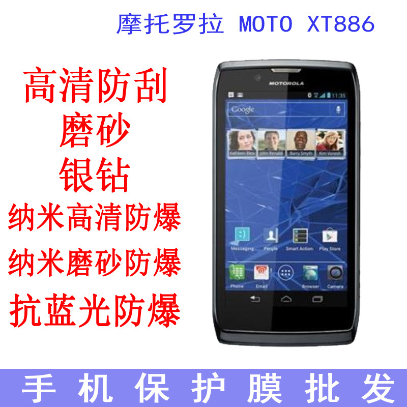 适用于摩托罗拉 moto xt886保护膜  软膜手机膜 贴膜