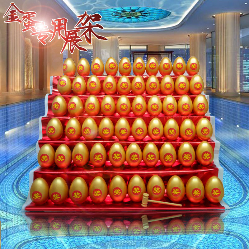 定制金蛋架子 摆放砸金鸡蛋抽现 创意专用展架开业庆典-阿里巴巴