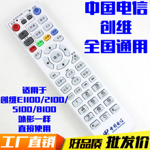 适用中国电信 创维 E1100 E2100 E5100 IPTV网络电视机顶盒遥控器