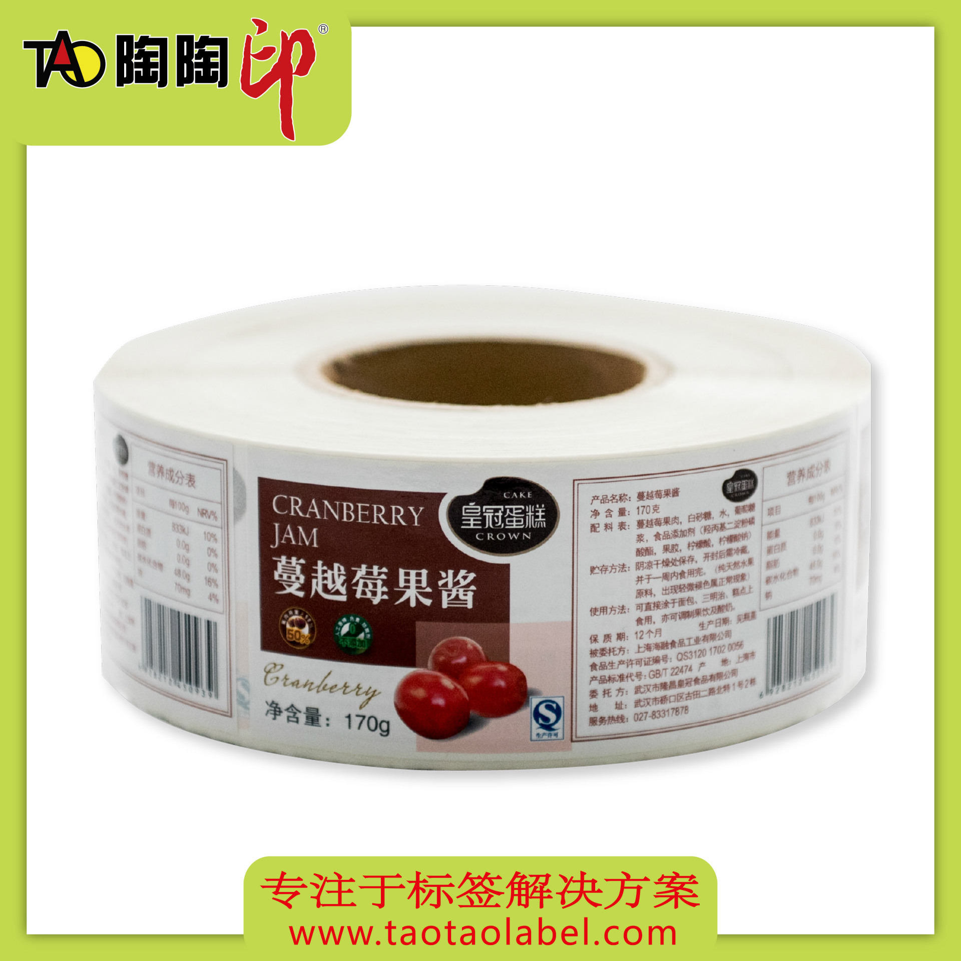 水果酱贴纸 高粘环保烫标签 食品包装贴