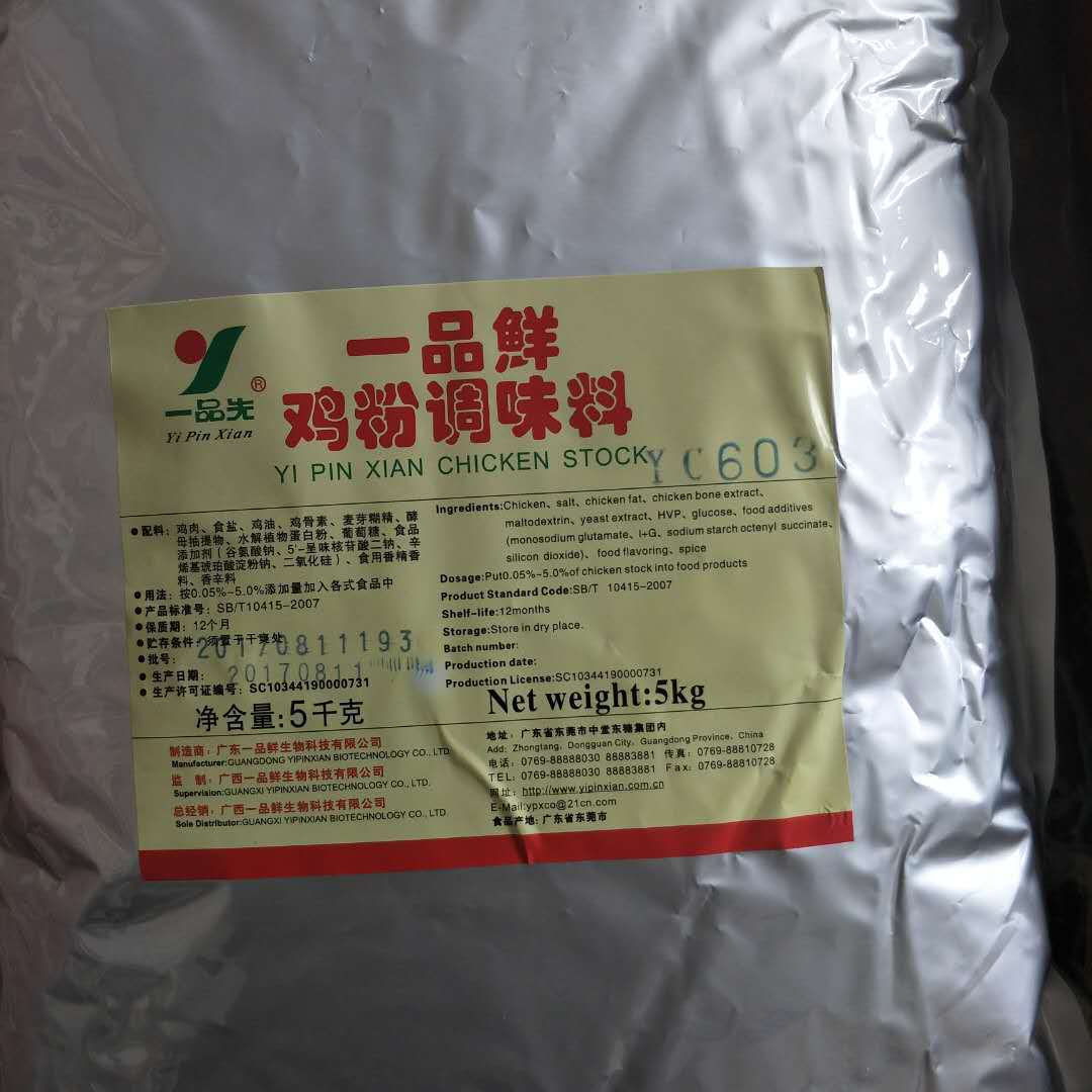 一品鲜鸡粉调味料一品鲜酵母提取物鸡肉精粉 麻辣烫调味料