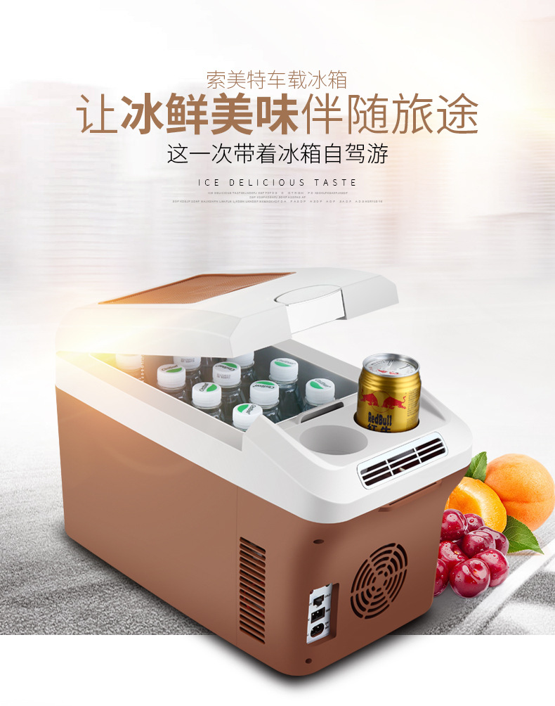 索美特15l车载冰箱迷你小冰箱12v24v大货车汽车小冰箱家用冷藏