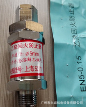 EN5-0.15乙炔回火器上海牌干式回火器焊枪回火器上海减压器厂正品