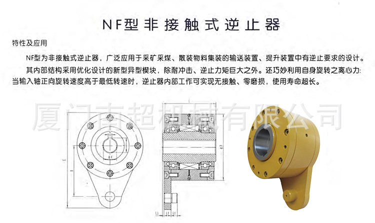 厂家直销逆止器 输送带逆止器 非接触式nf系列逆止器 nf100