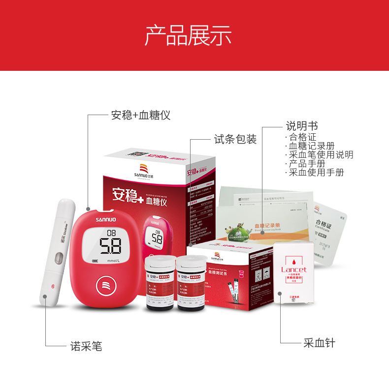 三诺安稳 加安稳型安稳免调码型血糖仪智能免调码带50片试纸