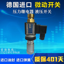 压力继电器 液压开关 德国进口微动开关 JCS-02N JCS-02H 02NLL