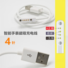 磁吸式儿童智能手表充电线 80cm4针4P手表充电器 4PIN 4触点批发