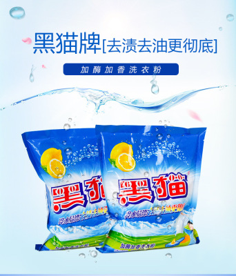 248g*20黑猫洗衣粉 去渍洗衣粉污渍衣物洗手粉 厂家特价直销