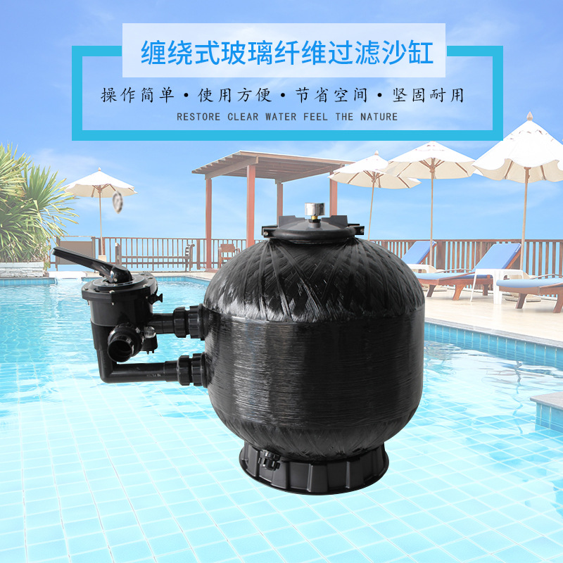 玻璃纤维缠绕式沙缸玻璃纤维侧出过滤沙缸沙缸过滤器泳池设备