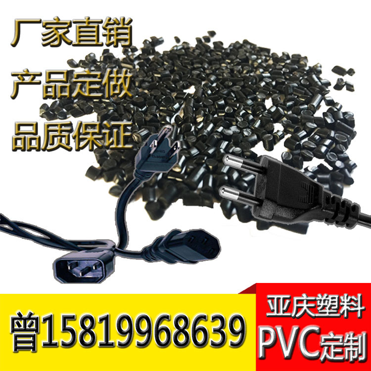 80度黑色pvc亮面原料全新注塑插头REACH环保认证聚氯乙烯PVC颗粒