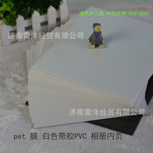 【小额批发】双面带胶1.0发泡PVC相册内页菜谱卡纸精装书塑料薄板