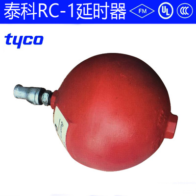 泰科延时器报警阀预作用阀延迟器rc-1消防延时器金盾喷淋头信号阀