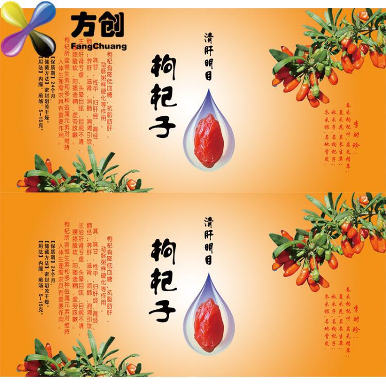 枸杞子不干胶标签花茶包装罐贴纸标贴花草茶品名商标可定做