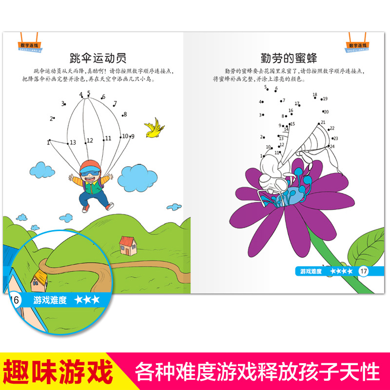 学前儿童专注力训练4册逻辑思维专注力训练书3-10岁幼儿益智游戏