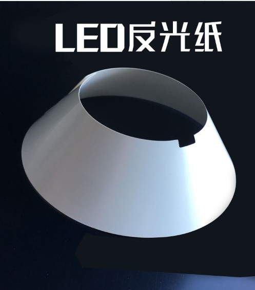 厂家直销反光纸 筒灯白色pet反光纸led灯具反光膜反射膜