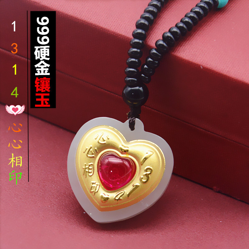 金镶玉心心相印吊坠和田玉镶足金1314爱心情人节礼物厂家批发