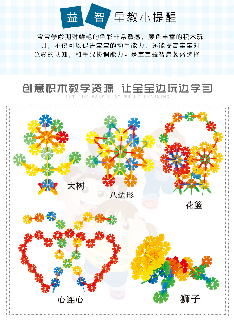 儿童益智拼装百变塑料雪花片拼插拼装积木儿童益智玩具低价批发