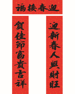 全年红对联