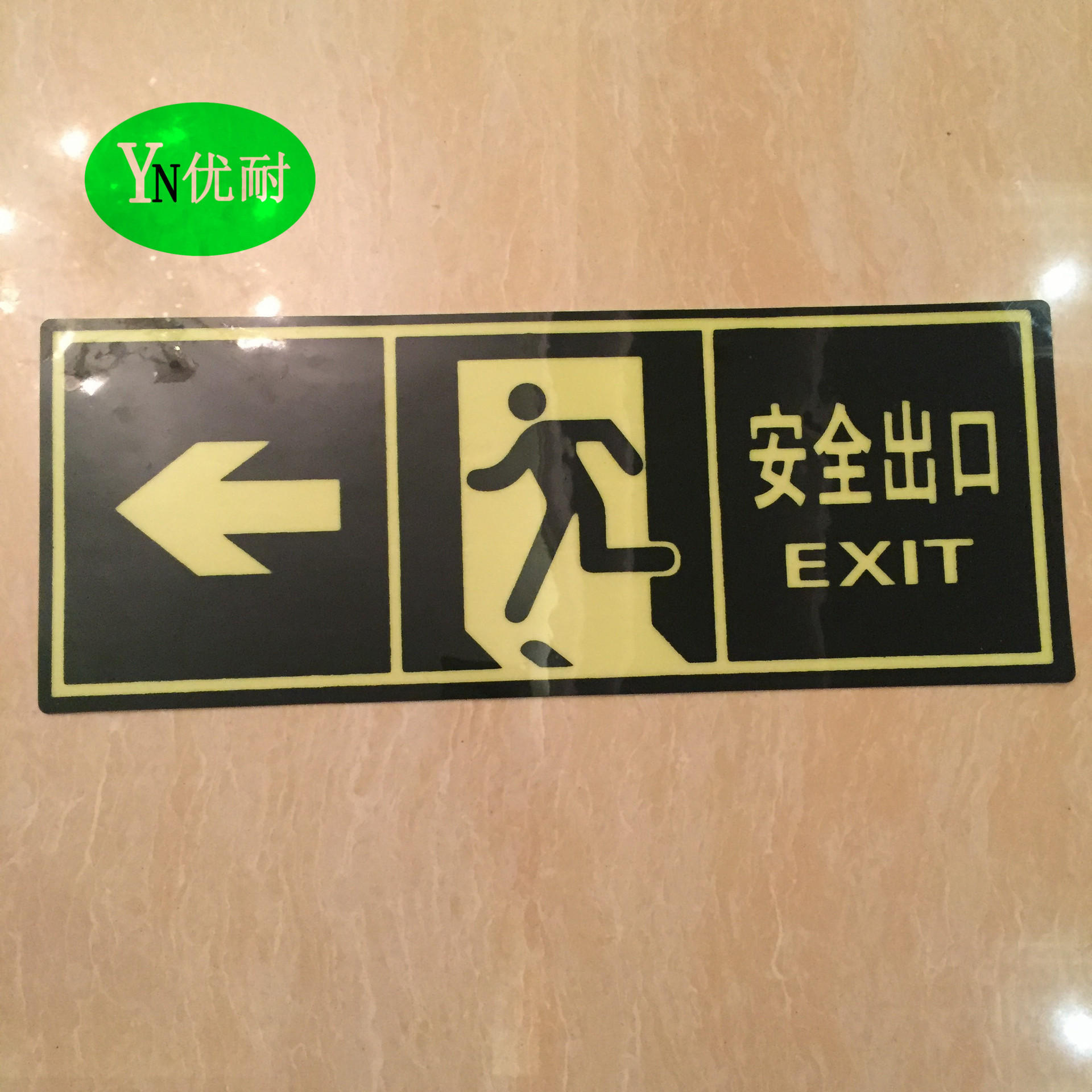 生产消防夜光指示牌,有pvc,亚克力,铝牌,不锈钢,双色板,金拉丝材质