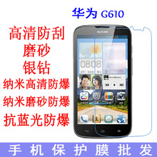 适用于华为G610保护膜C8815 软膜G610S手机膜G610C贴膜