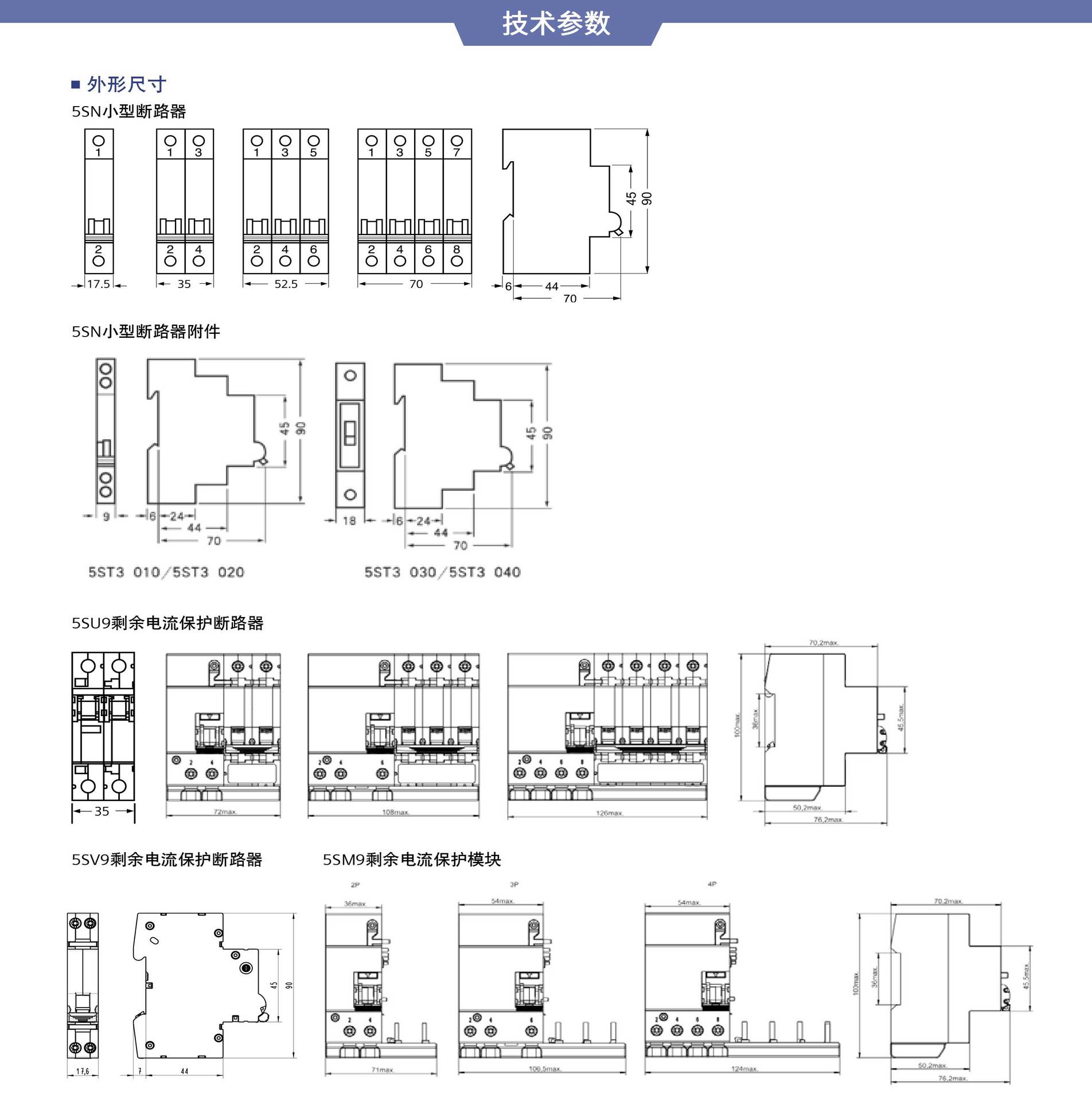 西门子微型断路器 小型断路器 空气开关 5sn 1p 5sn61107cn