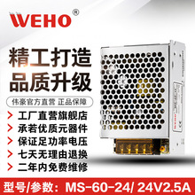 伟豪火爆销量款24V 2.5A单组小体积开关电源24V工控设备专用DC24V