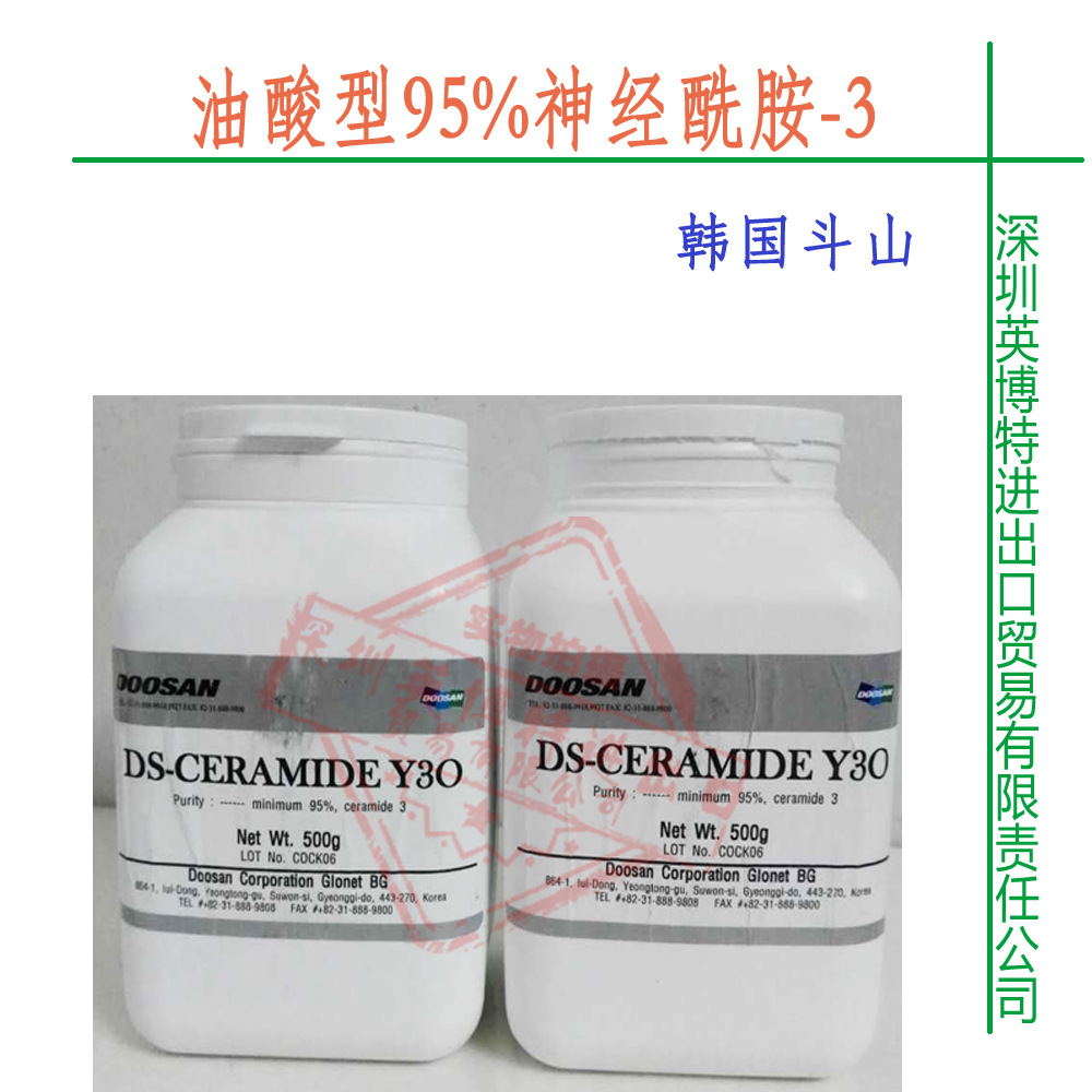韩国斗山油酸型95神经酰胺3粉末油溶神经酰胺霜乳原料1g起订
