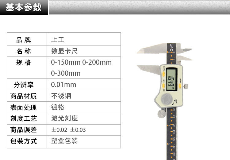 是否进口 否 订货号 1 品牌 上工 型号 0-150mm 类型 电子数显卡尺