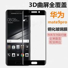 适用华为mate9 mate10pro 钢化膜曲面全屏覆盖手机保护贴膜防爆膜