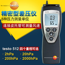 德图testo512-1-2-3-4高精度差压测量仪风速风压测量仪压力表风压