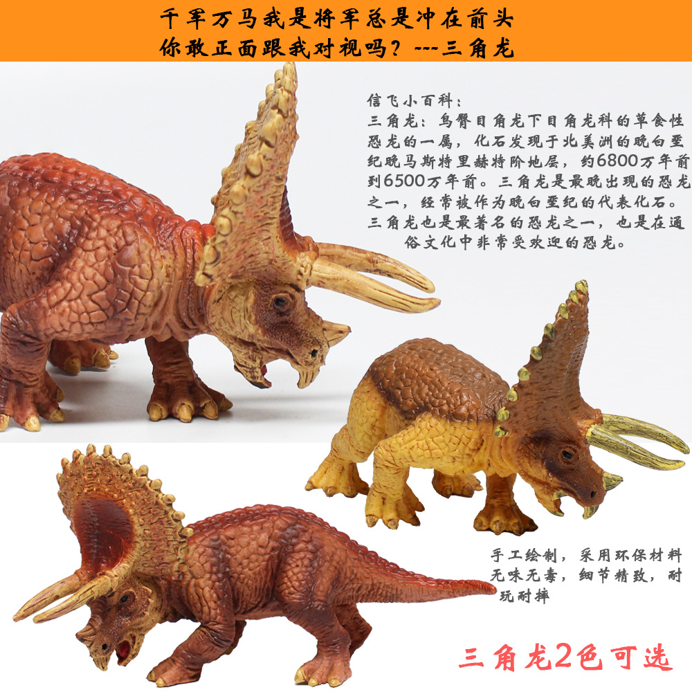 仿真静态恐龙模型 14cmpvc材料三角龙 侏罗纪恐龙