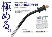 日本TOKINARC安川机器人焊枪型号ACC-308RR-N高精度机器人焊枪