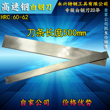 厂家供应白钢刀 白钢条 长度500mm 白钢车刀 锋钢刀 高速钢刀片
