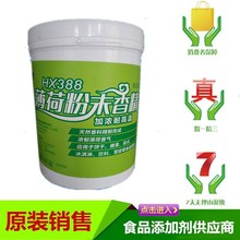 檀博薄荷粉末香精 食用薄荷香精冷饮/冰激凌/饮料 食品清凉剂香精