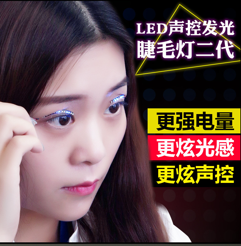 声控万圣节礼品发光双眼贴led眼睫毛灯 双眼皮贴夜光假睫毛灯批发