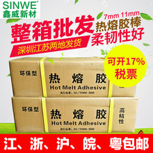 SINWE乳白加强型环保热熔胶棒7mm11mm白色强力热熔胶条胶棒环保型