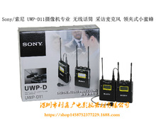 Sony/索尼 UWP-D12摄像机专业 无线话筒 采访麦克风 领夹式小蜜蜂