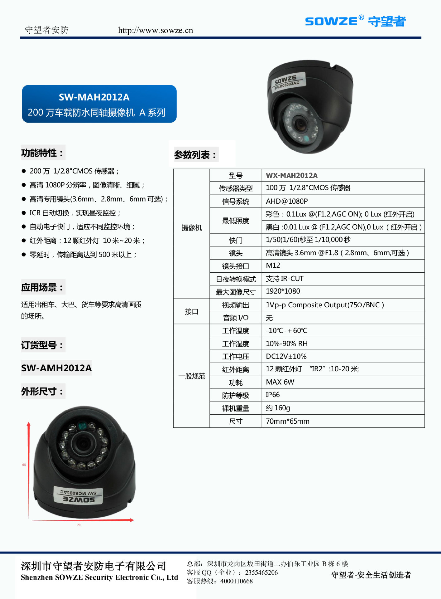 守望者大巴车载摄像头200万高清ahd校车监控摄像头