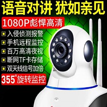 360度全景网络监控远程家用智能看家手机控制布防夜视报警