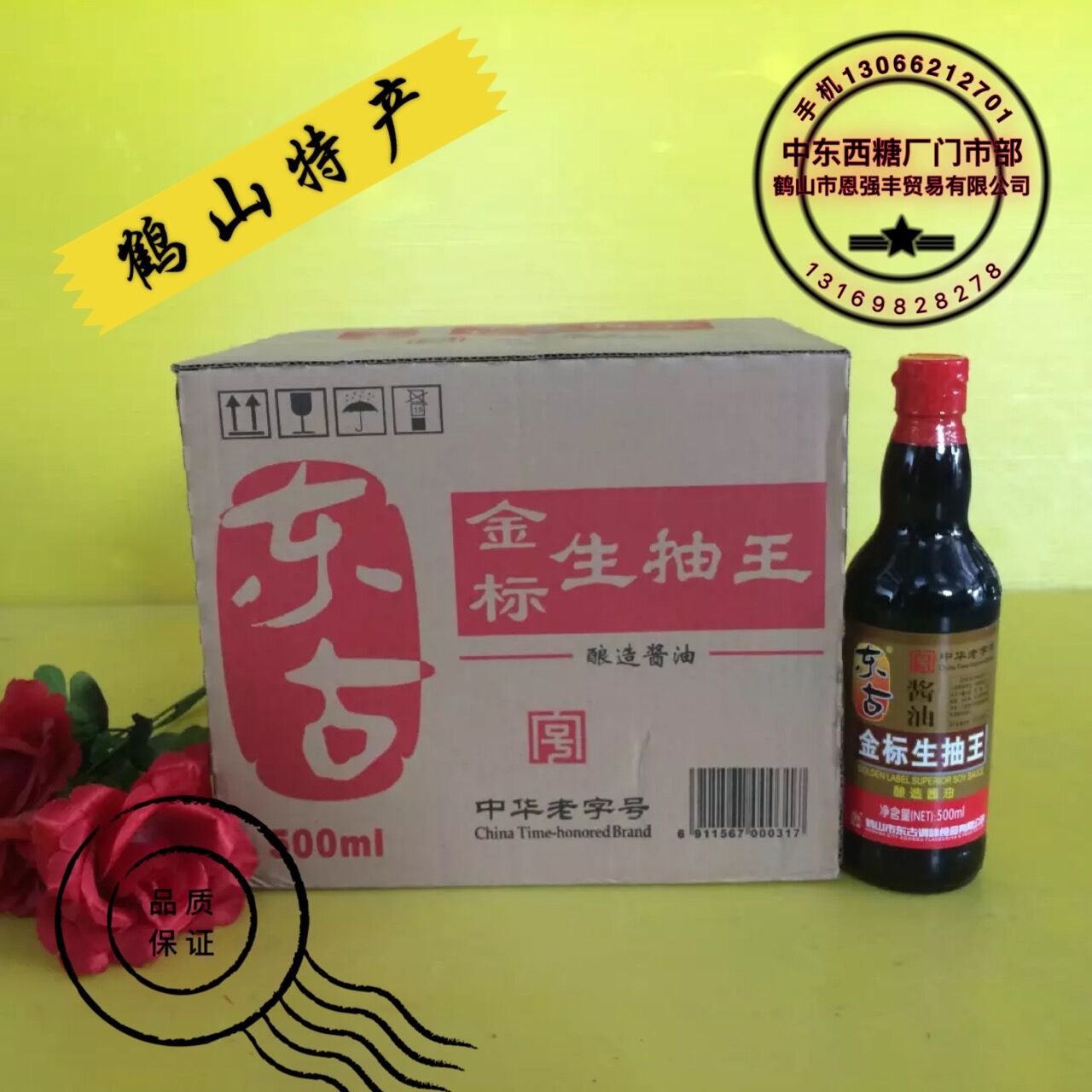 东古酱油东古金标生抽王500ml