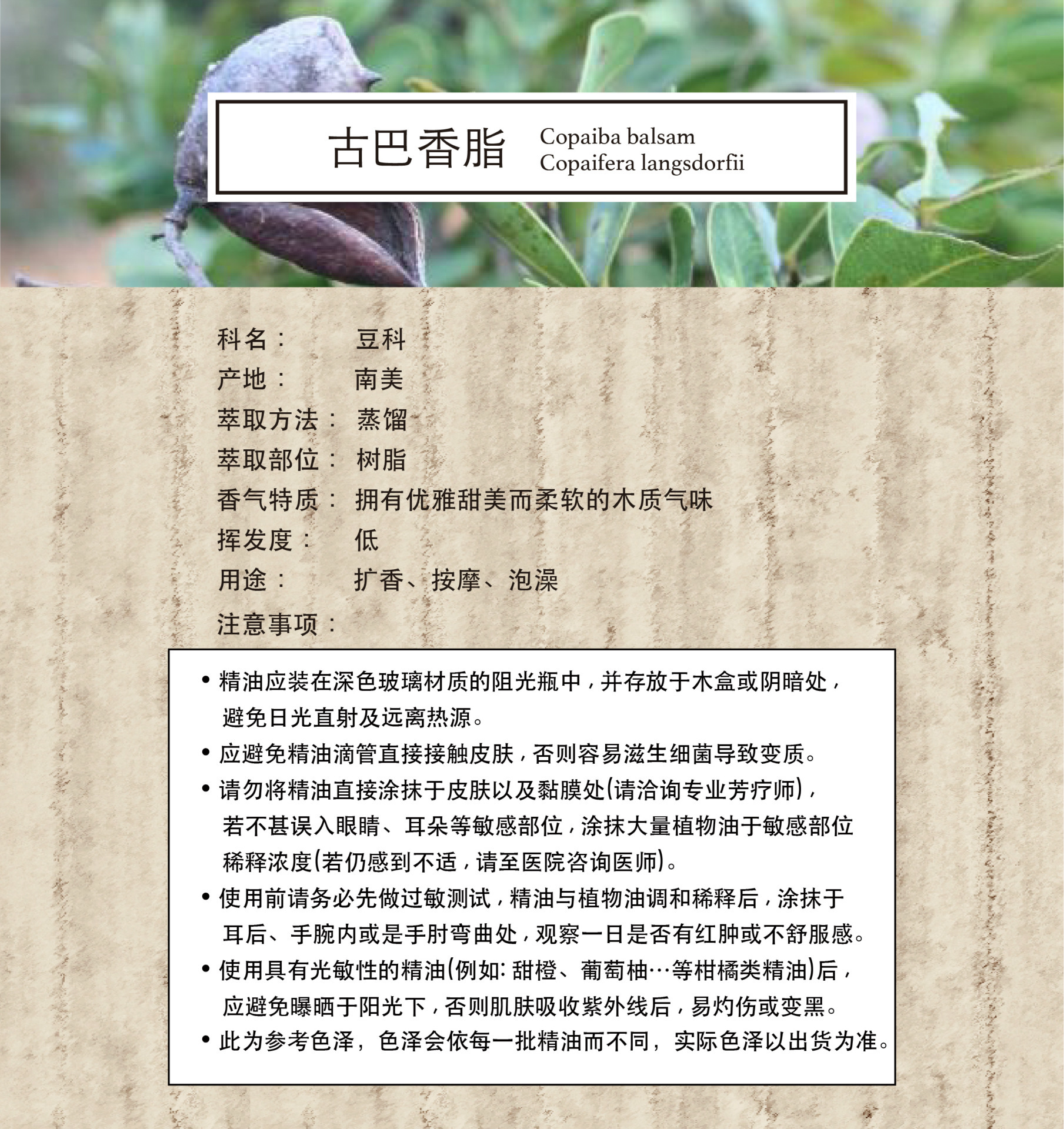 古巴香脂精油copaiba balsam essential oil台湾朴真